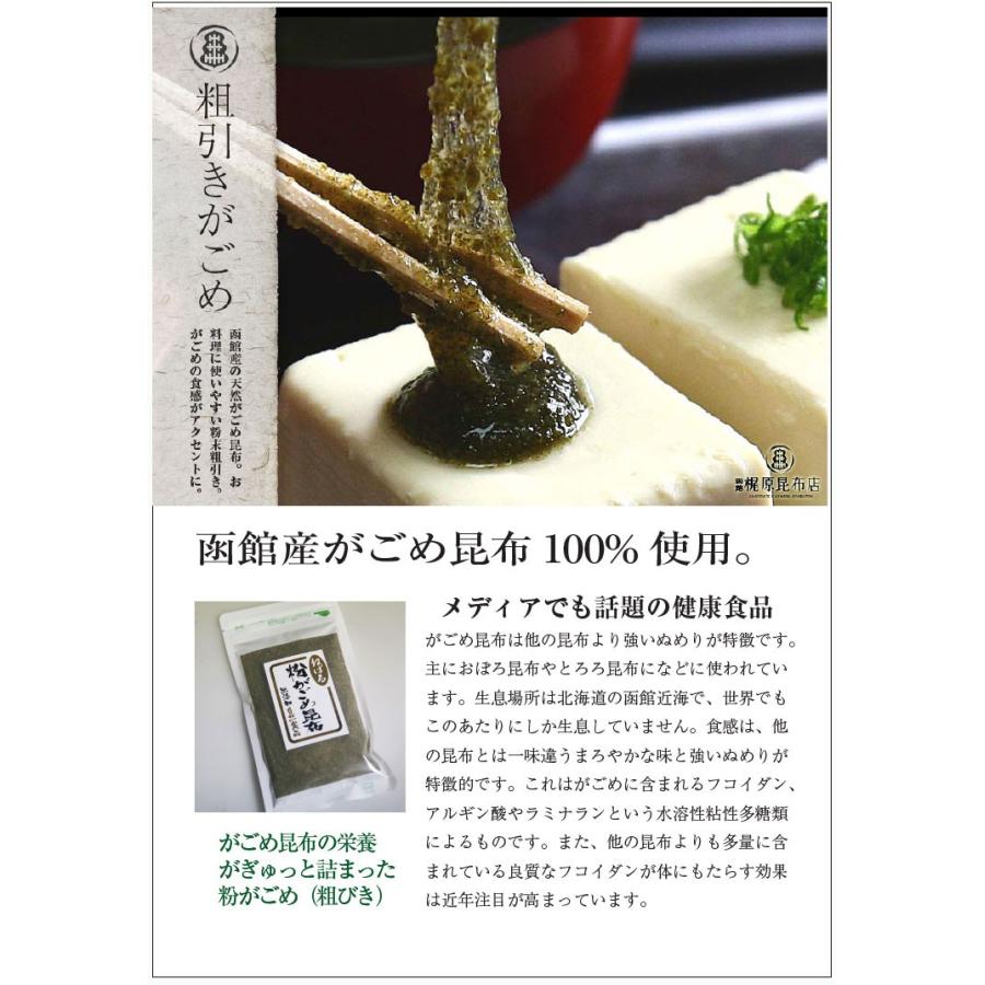 がごめ昆布 粗挽き 100g×3袋セット (メール便) 送料無料 北海道産 粉末 粗びき 無添加