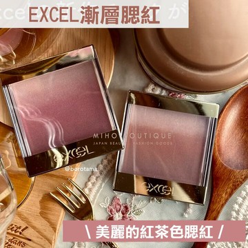 【預購】EXCEL ♡ 漸層腮紅 腮紅 打亮 修容 小資女 白領彩妝 日本美妝▕ Miho美好選品