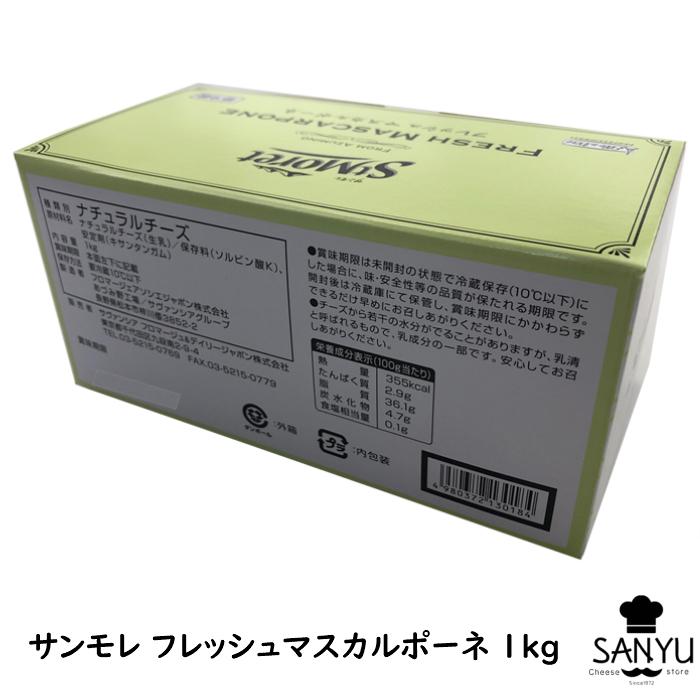 サンモレ フレッシュマスカルポーネ １ｋｇ(1000g) ソフトタイプ ][ ティラミス ][ デニッシュ