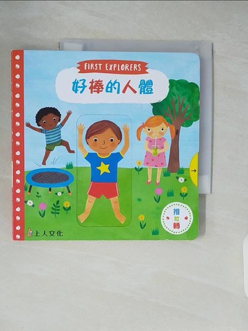 【書寶二手書T6／少年童書_XU7】好棒的人體_蘿貝卡‧瓊斯,  李紫蓉