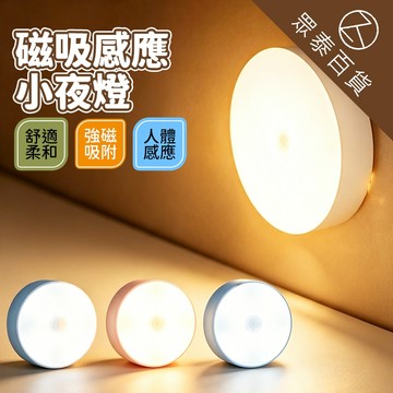 升级版8顆 小夜燈 感應式 氛圍燈 人體感應燈 LED感應燈 感應夜燈 磁吸燈 夜燈 櫥櫃燈 床頭燈 照明ZT官方旗艦店
