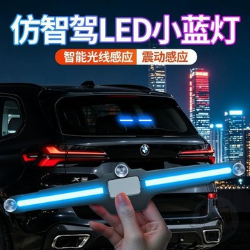 🚚清倉大甩🚚【智駕小藍  燈  】提示  燈  太陽能提示  燈  車內改裝飾理想新能源車氛圍  燈