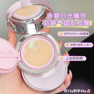 gellas吉哩防晒氣墊粉底霜SPF35遮瑕持久不脫妝底妝防水粉底液