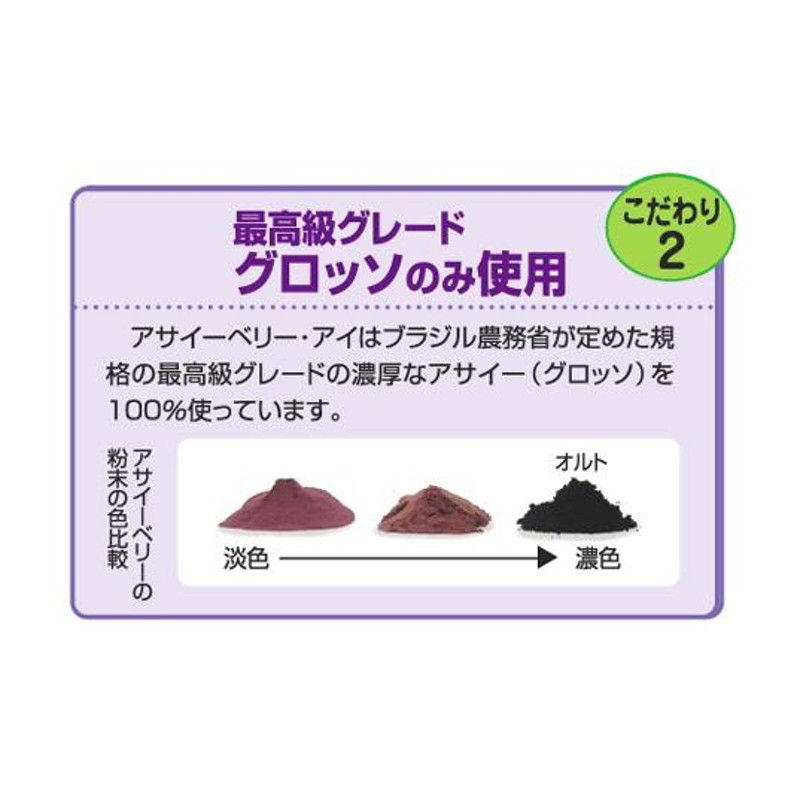 オルト（ORTHO） アサイーベリー・アイ 60粒入り（約30日分） 栄養機能