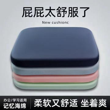 甄選好物🐑久坐坐墊 電腦椅坐墊 餐凳子加厚軟屁墊 坐墊 汽車坐墊 椅墊 迴彈棉 椅子坐墊 增高坐墊 辦公椅坐墊記憶海棉家