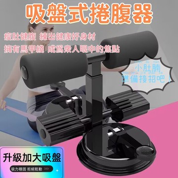 仰臥起坐器 仰臥起坐輔助器 捲腹器 板撐輔助器 瑜珈  雙桿仰臥起坐輔助器運動器材 小腹剋星 健腹器 健身器材 核心訓練