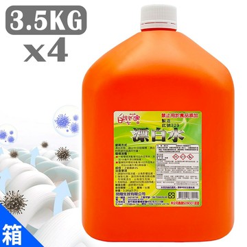 【羽翔生技】台灣製 白櫻花®漂白水3.5kg (一箱4瓶)環境消毒水.防疫抗菌次氯酸鈉.衣物漂白消毒液.清潔醫院餐廳飯店