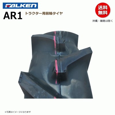 AR1 6.00-16 4PR 前輪 フロント 【要在庫確認】ファルケン トラクター