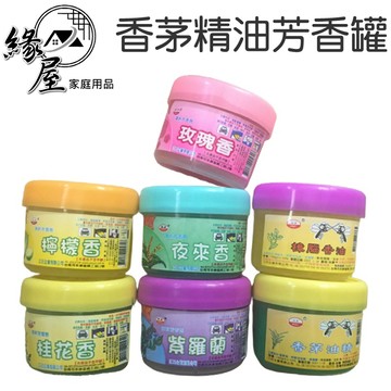 香茅精油芳香罐樟腦【緣屋百貨】天天出貨 臺灣製 江石 香茅油 香茅 樟腦 桂花 玫瑰 薰衣草 紫羅蘭 檸檬 玉蘭 夜來