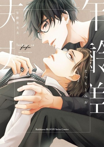 年齡差夫夫（全）[二手書_近全新]