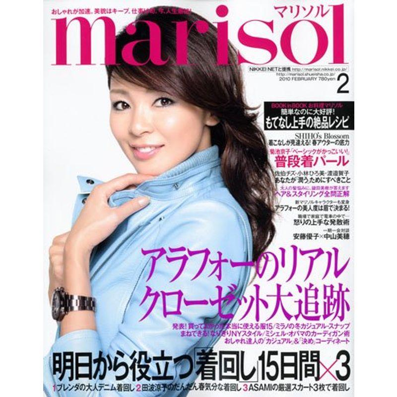 marisol マリソル 2010年 02月号 雑誌