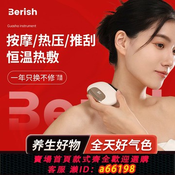 【台灣公司 可開發票】Berish砭石刮痧板加熱電動面部肩頸專用臉部刮痧儀神器疏通經絡