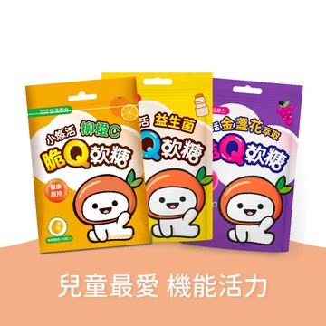 【悠活原力】小悠活葉黃素脆Q軟糖/小悠活益生菌脆Q軟糖/小悠活柳橙C脆Q軟糖（3口味各4包）