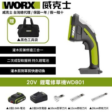 WORX 威克士 20V 鋰電修草機 WD801 修草機 割草機