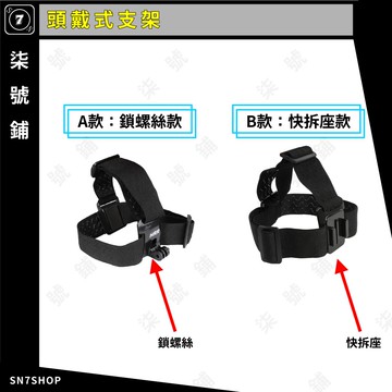 [台灣現貨]頭戴式 支架 頭盔支架 Gopro Action 小蟻 SONY 運動相機 通用