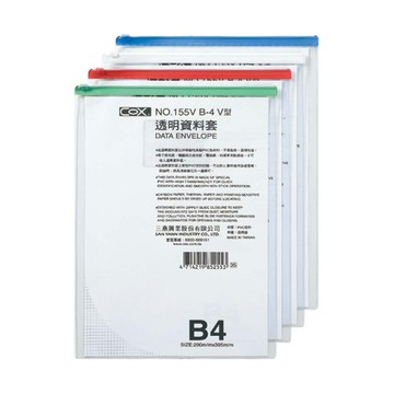 COX 三燕 B4 直式 透明 資料套  顏色隨機 12個 /包  NO.155V【APP滿額下單10%點數(單一帳號最高5000點)】1/31止