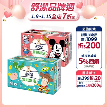 【Kleenex 舒潔】雲絨舒適抽取衛生紙 90抽x64包/箱 玩具總動員限定款 (箱購)