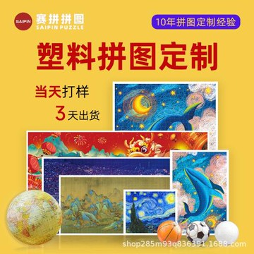 600片800片塑料拼圖制造防水來圖制定生產廠家外貿益智定制來圖