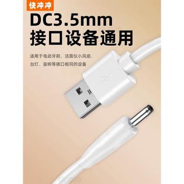 【快沖沖】通用usb轉dc5v電源數據線圓孔充電線器3.5mm圓頭供電臺燈音響箱小風扇潔適用foreo露娜luna洗臉儀i