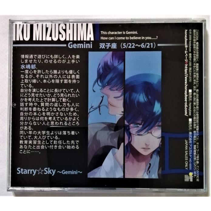 中古CD　　 星座彼氏シリーズVol.6「Starry☆Sky〜Gemini〜」