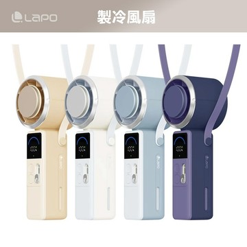 【LaPO】 mini 頸掛式製冷風扇 14公分 頸掛 手持 製冷風扇 小風扇 隨身風扇 5000mAh LF-06