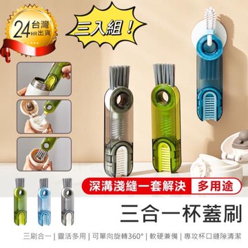 【好物嚴選】三合一 U型杯口清潔刷 3入組 三種刷頭 無死角清潔