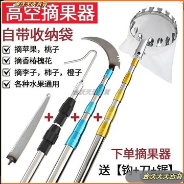 摘水果神器伸縮桿摘蘋果棗柿子桃梨長桿摘果神器高空埰摘工具加厚 J32Y