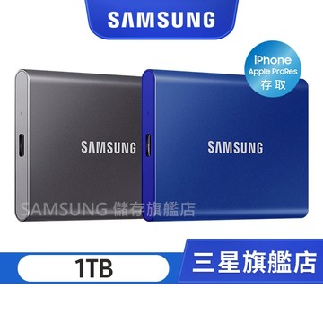 SAMSUNG三星 T7 1TB USB3.2 移動固態硬碟 隨身硬碟 行動硬碟 擴充 外接SSD
