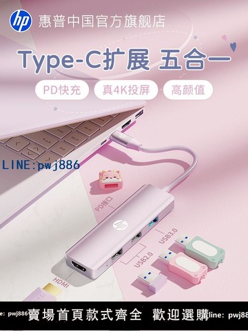 【店家補貼】HP惠普筆記本電腦拓展塢typec轉換多接口HDMI投屏適用macbook安卓蘋果手機平板多功能轉接頭usb3.0分線擴展器