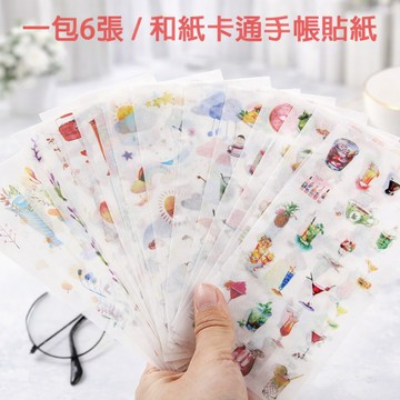 現貨《裝飾貼紙WB4】6入和紙卡通手帳貼紙 ♥ 日記素材 手機裝飾 筆記本相冊 手帳配件 可愛貼紙 ✅