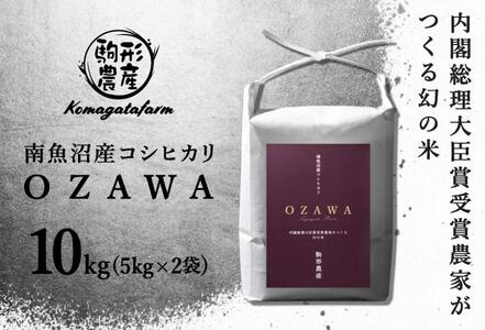 精米10ｋｇ　内閣総理大臣賞受賞農家がつくる幻の米　特A地区　南魚沼産コシヒカリ