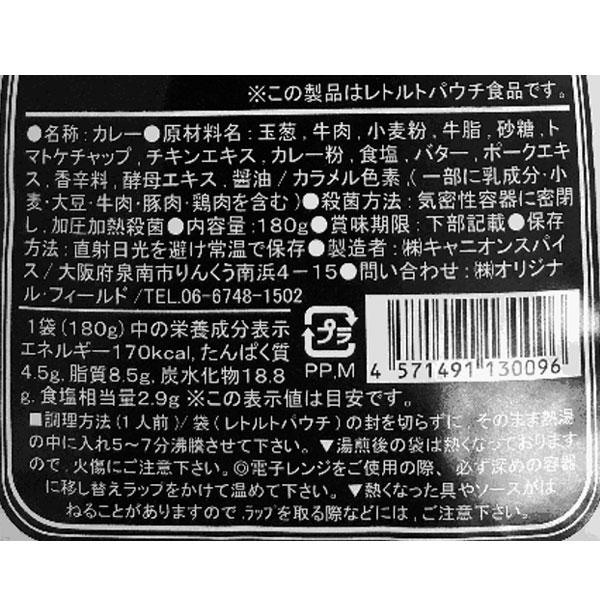 北海道 北十勝ファーム 短角牛カレー B