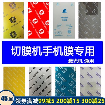 9H納米防爆激光切膜機水凝膜全包磨砂藍光護眼防窺玻璃手機膜曲屏