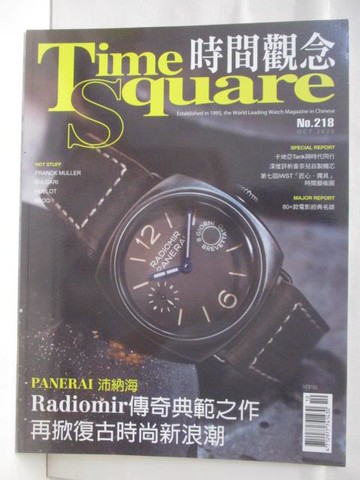 【書寶二手書T2／收藏_JXD】時間觀念_218期_Radiomir傳奇典範之作