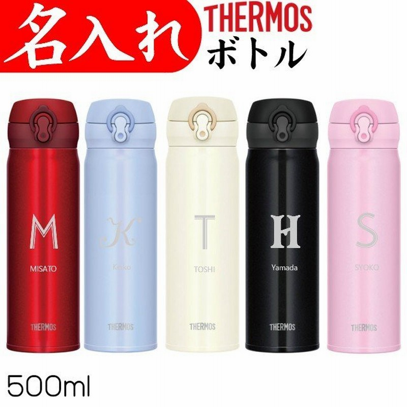 名入れ 水筒 500ml おしゃれ サーモス タンブラー 還暦祝い 女性 男性 プレゼント 退職祝い 記念品 60代 70代 オリジナル 誕生日 通販 Lineポイント最大0 5 Get Lineショッピング