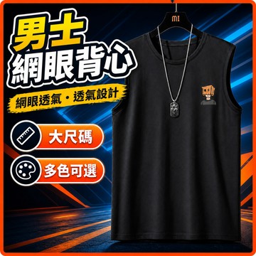 台灣出貨 休閒背心 男 M-8XL 網眼 大尺寸 寬鬆 無袖上衣 美式 街頭 透氣 外穿 男裝 夏季 大呎碼無袖上衣 R