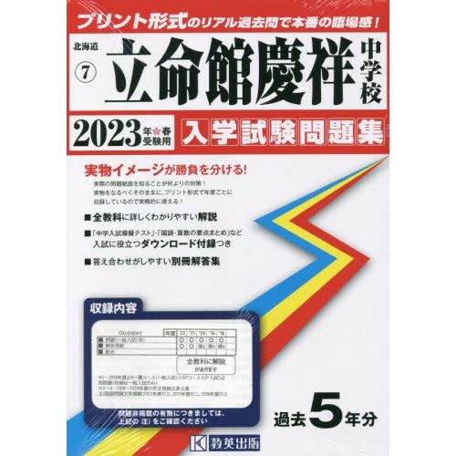 立命館慶祥中学校