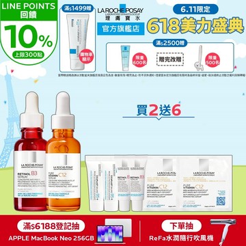 理膚寶水  A醇緊緻抗痕精華 30ml+C12 肌光活膚精華 30ml 8件組 撫紋緊緻 官方旗艦店