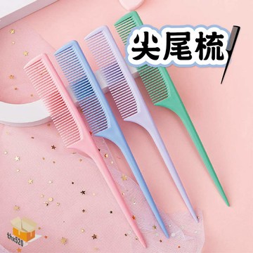 【台灣現貨】尖尾梳 美髮梳 尖尾梳 密齒梳 長尾梳 扁梳 梳子 隨身梳 造型梳 瀏海梳 美髮 沙龍 順髮梳 髮梳 梳子