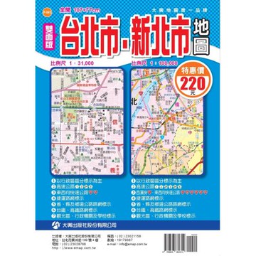 雙面版台北市新北市地圖