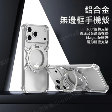鈦合金 無邊框 散熱透氣 360支架 手機殼 適用於 蘋果 iPhone 17 16 15 14 13 Pro max