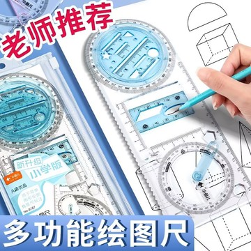 多功能繪圖函數 國小國中繪圖尺 角度尺 三角尺 三角尺 繪圖尺 旋轉尺 初高中幾何函數尺 數學 量角器 尺子 0115