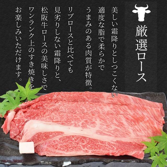 松阪牛 すき焼き 肉 セット 赤身 ３８０ｇ 厳選 ロース ４００ｇ Ａ５ランク厳選 牛肉 和牛 送料無料 産地証明書付 松阪肉 の 赤身 の中でも霜降りの多い部位