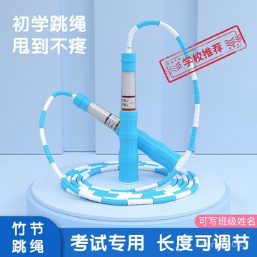 【哆哆購】跳繩 計數跳繩兒童竹節跳繩幼兒園學生用跳繩初學者可調節花式彩色跳繩健身用品健身器材 健身 成人跳繩 有氧運動