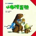 小布烤蛋糕[二手書_良好]