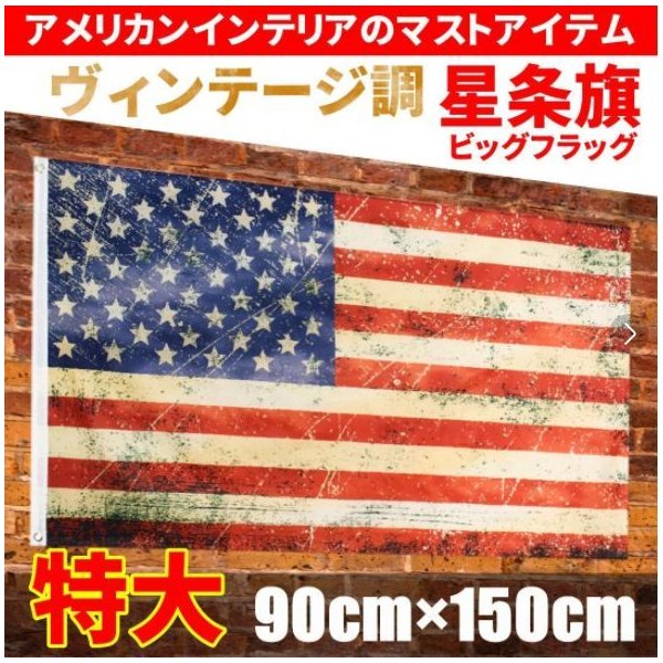 半額SALE／ 星条旗 アメリカ 国旗 タペストリー ecousarecycling.com