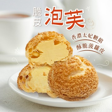【胖胖食材】太妃糖泡芙(蛋奶素) 240g/盒  太妃糖 泡芙