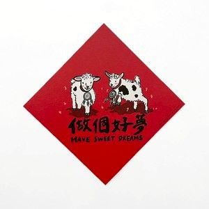 郭公館工作室 斗方小春聯-做個好夢