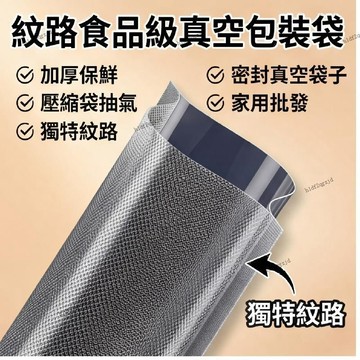 紋路食品級真空包裝袋加厚保鮮袋壓縮袋抽氣密封真空袋子家用批發