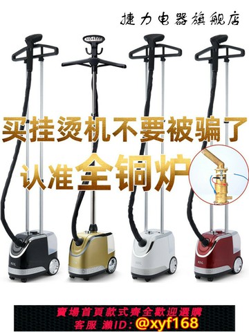 {公司貨 保固一年}捷力掛燙機熨斗衣服裝店簾業專用商家雙桿立式蒸汽大功率爐芯全銅